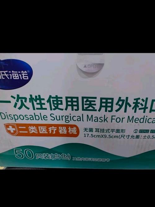 海氏海諾一次性醫用外科口罩 無菌防護，從專業到安心